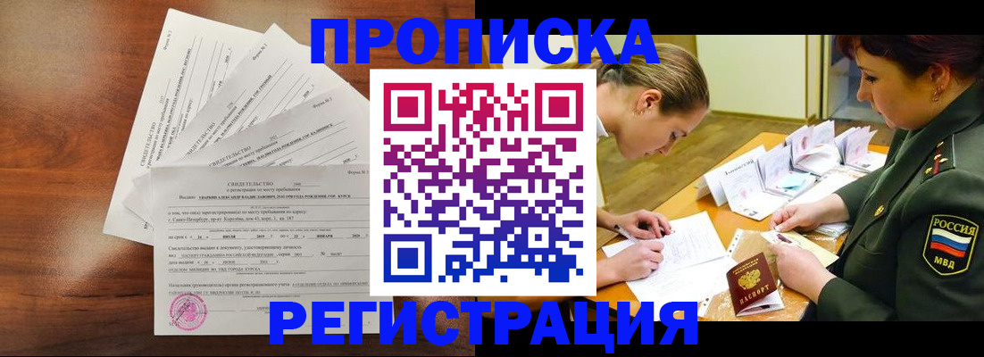временная регистрация недорого в Минеральных Водах