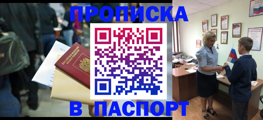 прописка для военкомата в Минеральных Водах